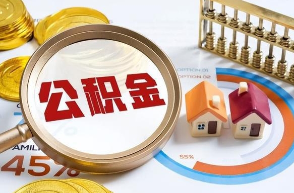 昌邑失业了可以提取全部公积金吗（失业了可以提取住房公积金吗）